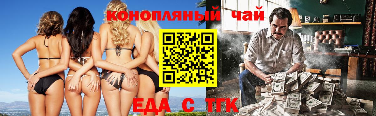 Еда ТГК конопля  Вход с VPN  Бузулук 